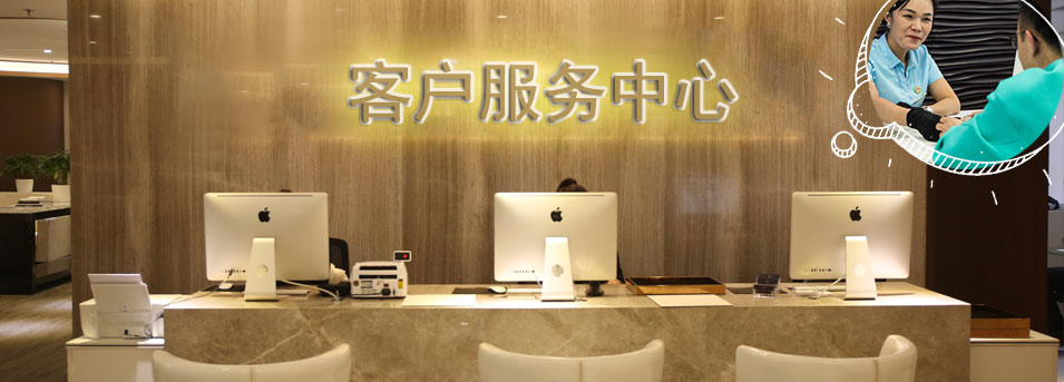 客服区-上海宝玑维修服务中心